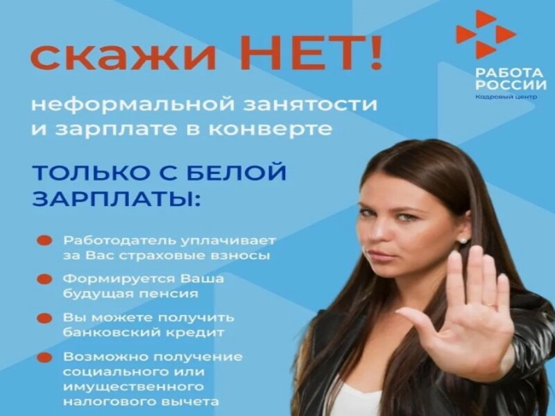 Нелегальная занятость.
