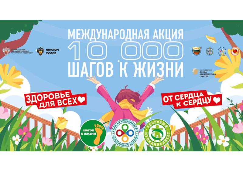 Лига Здоровья Нации.