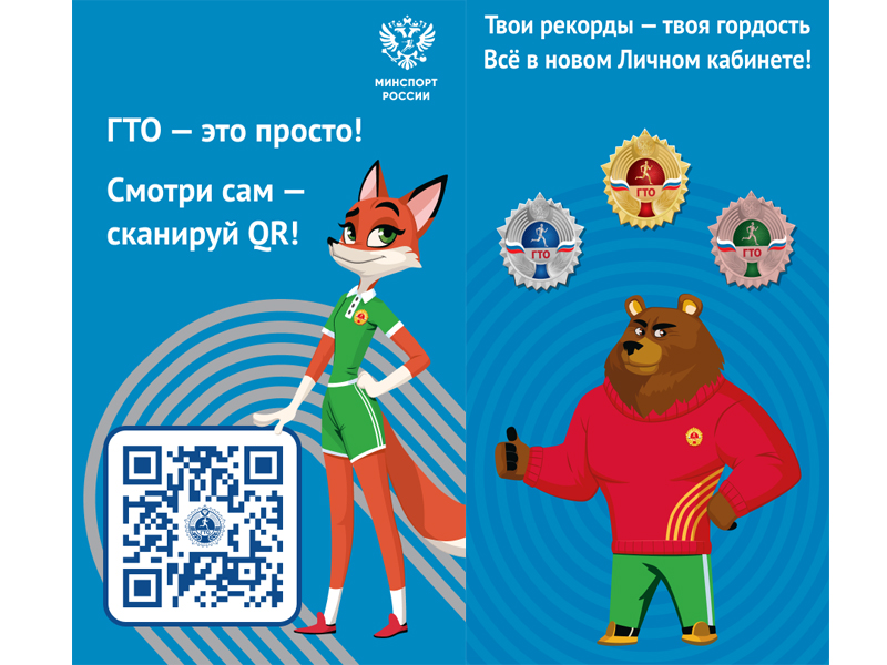 Как создать личный кабинет ГТО для детей?.