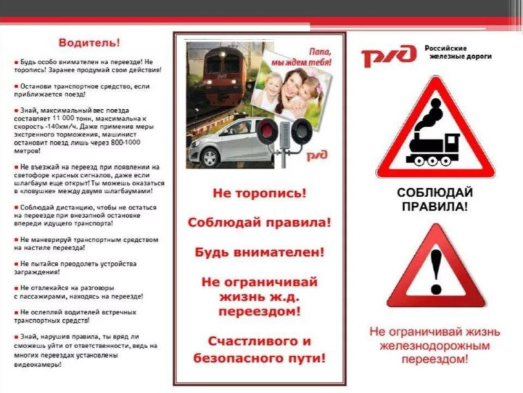 Железнодорожные переезды - объекты повышенной опасности, требующие строгого выполнения Правил дорожного движения РФ..